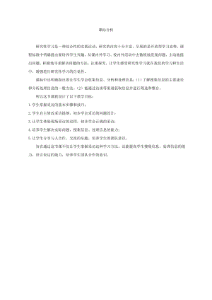 小學綜合實踐活動-走進采訪-李-課標分析.doc