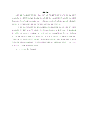 小學(xué)綜合實(shí)踐活動(dòng)-種子貼畫-羅-課標(biāo)分析.doc