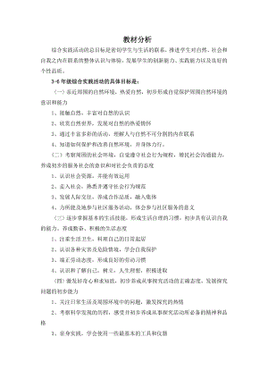 小學綜合實踐活動-植物栽培-房-教材分析.doc
