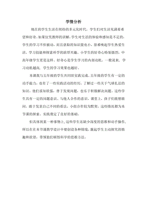 小學綜合實踐活動-巧扎氣球門-鄭-學情分析.doc