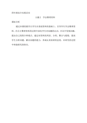 小學綜合實踐活動-學會整理資料-秦-課標分析.doc