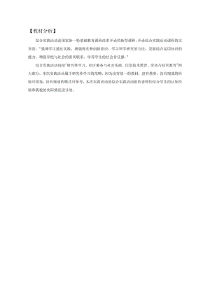 小學(xué)綜合實(shí)踐活動(dòng)-關(guān)注我們的生活空間-黃-教材分析.doc