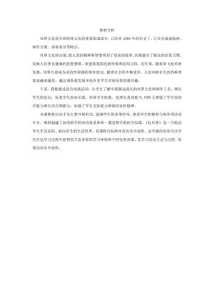 小學(xué)綜合實(shí)踐活動(dòng)-扎風(fēng)箏-楊-教材分析.doc