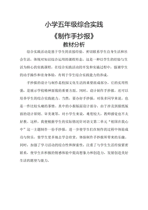 小學綜合實踐活動-制作手抄報-張-教材分析.doc