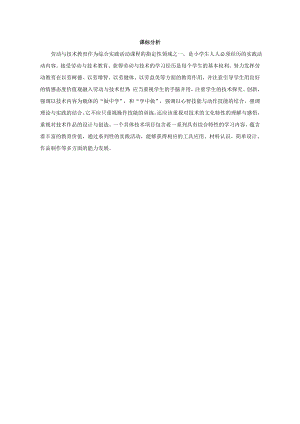 小學綜合實踐活動-端午粽飄香-丁-課標分析.doc