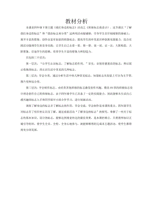 小學綜合實踐活動-主題1活動3班級標志我設計-宋-教材分析.doc