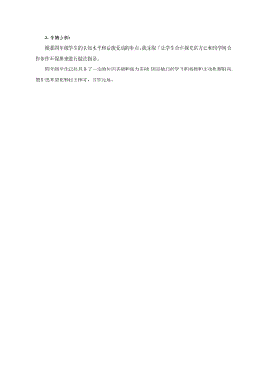 小學(xué)綜合實(shí)踐活動(dòng)-環(huán)保提示牌-謝-學(xué)情分析.doc