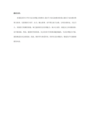 小學綜合實踐活動-自己的事情自己做-趙-教材分析.doc
