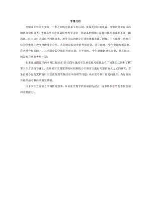 小學綜合實踐活動-探秘無土栽培學會實地考察-崔-學情分析.doc