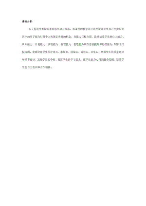 小學綜合實踐活動-自己的事情自己做-趙-課標分析.doc