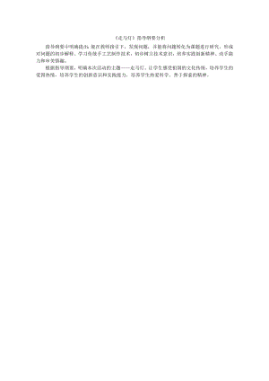 小學綜合實踐活動-走馬燈-楊-教材分析.doc