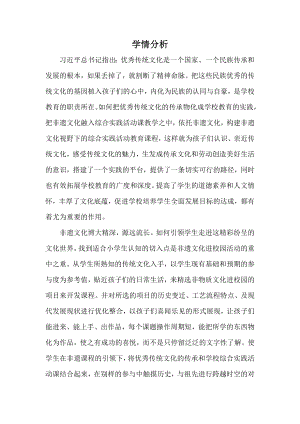 小學綜合實踐活動-捶草印花-收藏秋色-劉-學情分析.doc