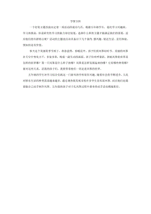 小學綜合實踐活動-扎風箏-楊-學情分析.doc