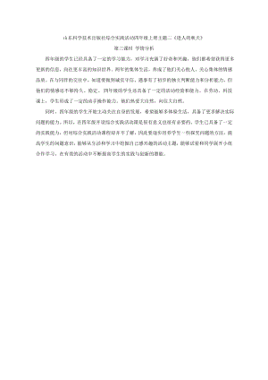 小學(xué)綜合實(shí)踐活動(dòng)-種子貼畫-徐-學(xué)情分析.doc