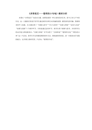 小學(xué)綜合實(shí)踐活動(dòng)-5.多彩泥藝-王-教材分析.doc