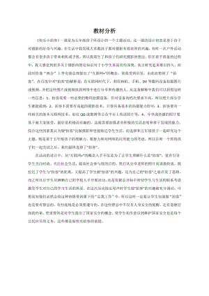 小學綜合實踐活動-快樂小拍客-張-教材分析.doc