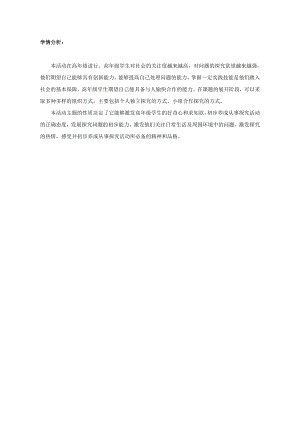 小學綜合實踐活動-別讓手機拉開我們的距離-王-學情分析.doc
