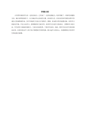小學綜合實踐活動-剪五瓣葉-王-學情分析.doc