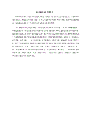 小學(xué)綜合實(shí)踐活動(dòng)-立桿測日影-許-教材分析.doc