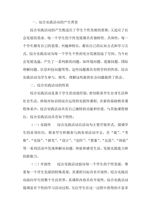 小學綜合實踐活動-走進低碳生活-低碳生活我了解-吳-課標分析.doc