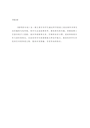 小學綜合實踐活動-巧手彩泥-馬-學情分析.doc