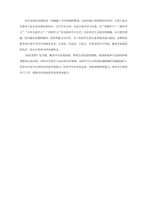 小學綜合實踐活動-創意筆筒-蓋-課標分析.doc