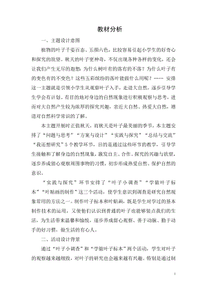 小學(xué)綜合實(shí)踐活動-綜合實(shí)踐活動葉貼畫的制作-王-教材分析.doc
