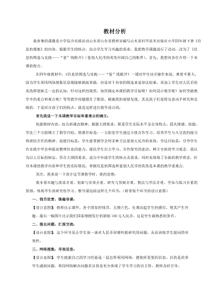 小學(xué)綜合實(shí)踐活動-信息的篩選與實(shí)踐“鑒”錢眼開-趙-教材分析.doc