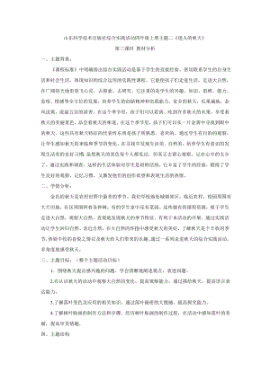 小學(xué)綜合實(shí)踐活動(dòng)-種子貼畫-徐-教材分析.doc