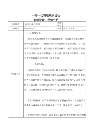 小學(xué)綜合實(shí)踐活動(dòng)-走進(jìn)水果的世界-王-學(xué)情分析.doc