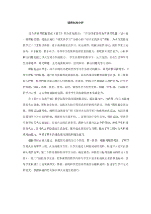 小學(xué)綜合實(shí)踐活動(dòng)-面對(duì)火災(zāi)我不怕-沈-課標(biāo)分析.doc