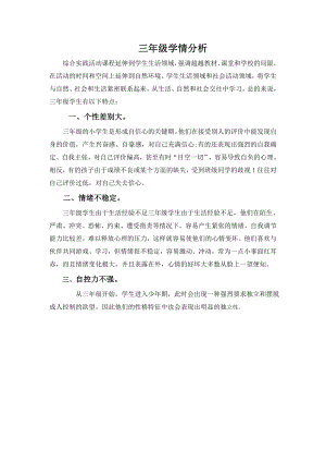 小學綜合實踐活動-認識春節-張-學情分析.doc