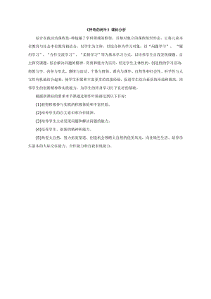小學綜合實踐活動-神奇的樹葉-司-課標分析.doc