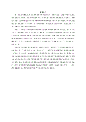 小學綜合實踐活動-探秘無土栽培學會實地考察崔-教材分析.doc