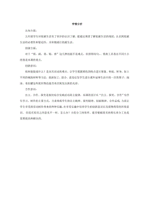 小學(xué)綜合實踐活動-低碳生活我先行紙杯大變身-張-學(xué)情分析.doc