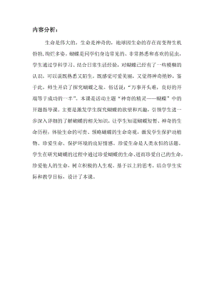 小學綜合實踐活動-神奇的精靈-游-教材分析.doc
