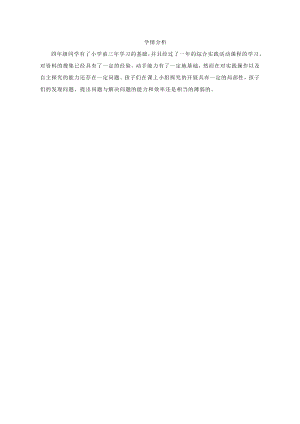 小學綜合實踐活動-清明節研究性學習-韓-學情分析.doc