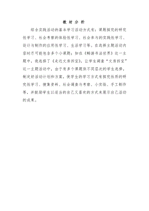 小學綜合實踐活動-1.怎樣查閱資料-王-教材分析.doc