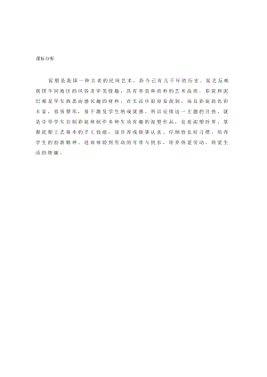 小學綜合實踐活動-巧手彩泥-馬-課標分析.doc