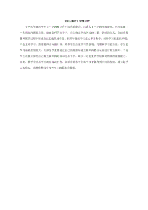 小學綜合實踐活動-剪五瓣葉-張-學情分析.doc