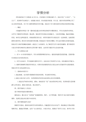 小學綜合實踐活動-3.有趣的絲網花-肖-學情分析.doc