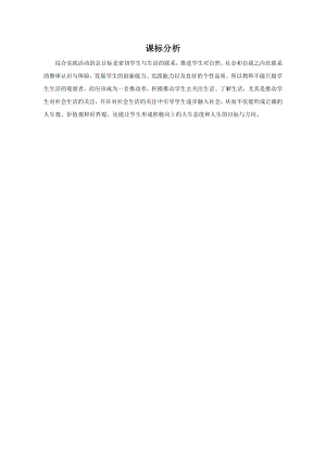 小學綜合實踐活動-快樂小拍客-張-課標分析.doc