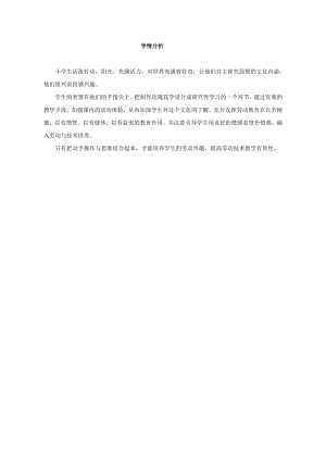 小學綜合實踐活動-面塑玫瑰花卷-劉-學情分析.doc