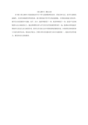 小學綜合實踐活動-剪五瓣葉-王-課標分析.doc
