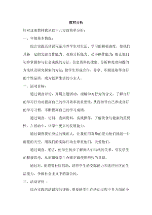 小學(xué)綜合實(shí)踐活動(dòng)-神秘的衍紙-解-教材分析.doc
