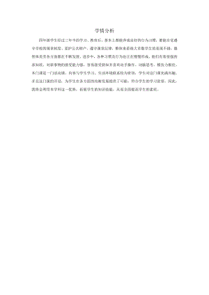 小學(xué)綜合實(shí)踐活動(dòng)-數(shù)字編碼在生活中的應(yīng)用-劉-學(xué)情分析.doc