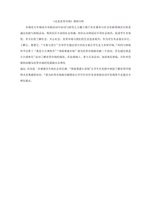 小學(xué)綜合實踐活動-走進農(nóng)貿(mào)市場-梅-教材分析.doc