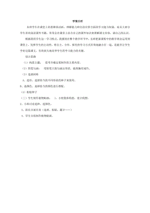 小學(xué)綜合實(shí)踐活動(dòng)-種子貼畫-羅-學(xué)情分析.doc