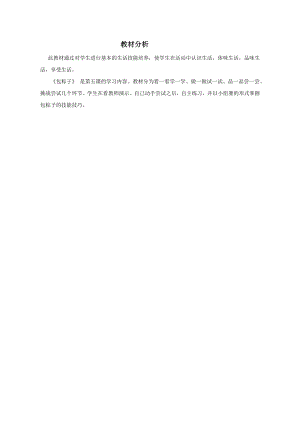 小學綜合實踐活動-端午粽飄香-丁-教材分析.doc