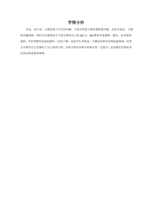 小學綜合實踐活動-快樂小拍客-張-學情分析.doc